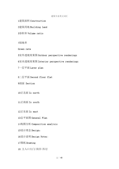 建筑学专业英文词汇