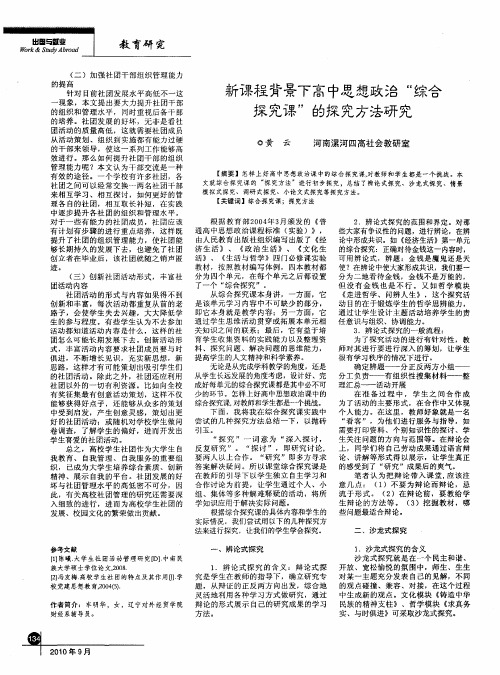 新课程背景下高中思想政治“综合探究课”的探究方法研究