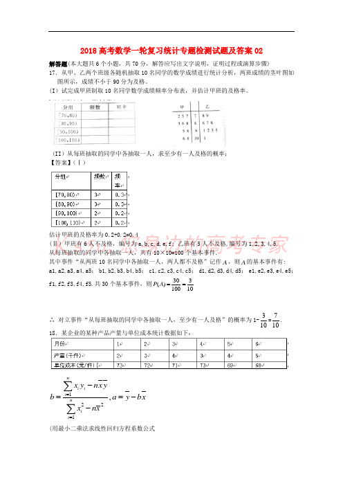 广东省江门市2018高三数学一轮复习专项检测试题18