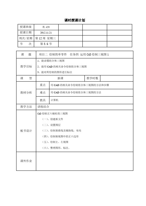 运用CAD绘制三视图