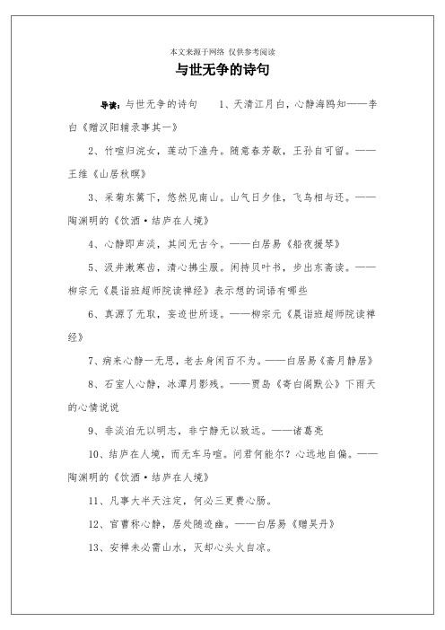 与世无争的诗句