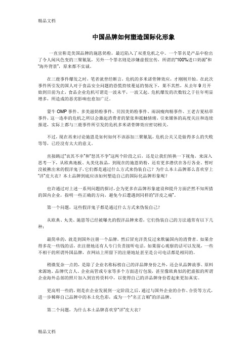 中国品牌如何塑造国际化形象只是分享