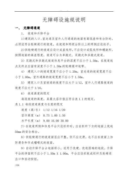无障碍通道规范标准