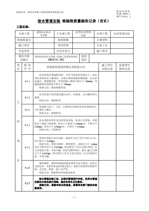 给水管道安装室外给水管网检验批质量验收记录