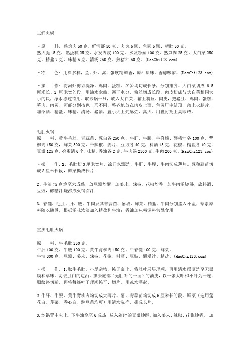 火锅食谱