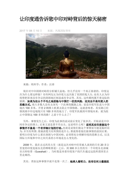 让印度通告诉您中印对峙背后的惊天秘密