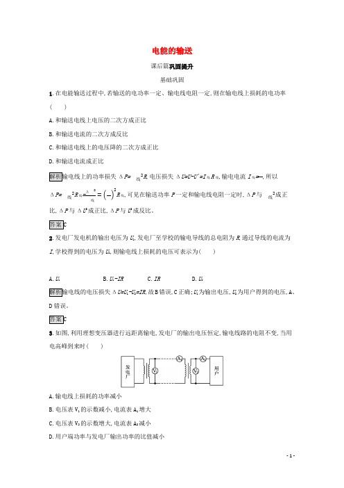 2022高中物理第五章交变电流5电能的输送训练含解析新人教版选修3_2