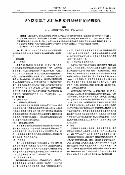 50例腹部手术后早期炎性肠梗阻的护理探讨