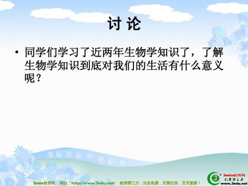 八年级生物发酵技术1