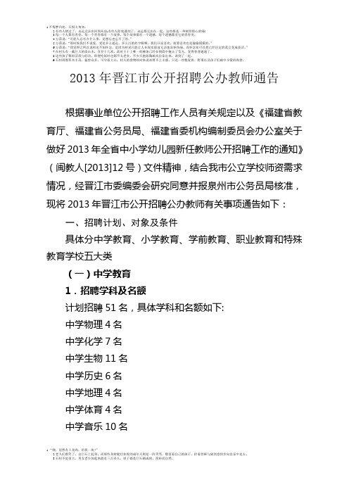 2013年晋江市教师招聘公告