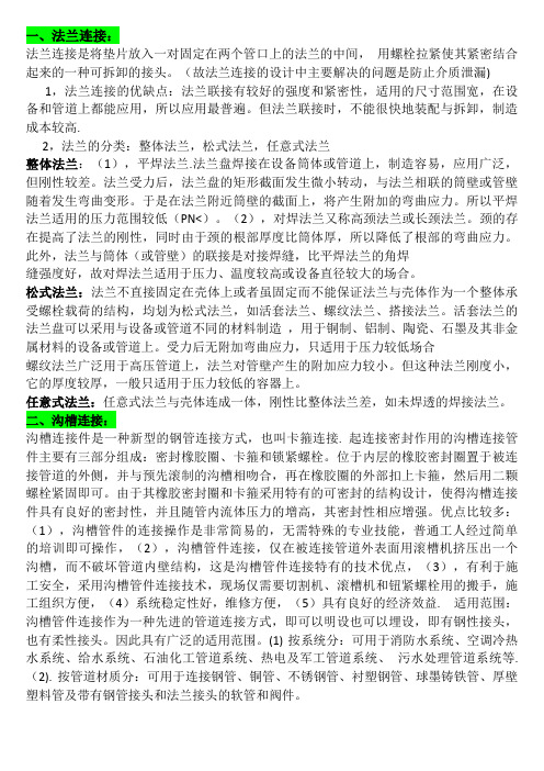 管路接头连接方式的优缺点