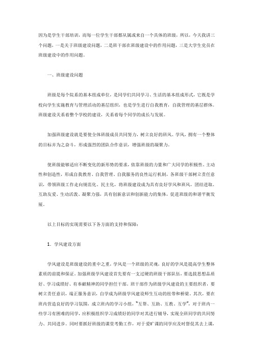 学生党员如何在班级建设中发挥作用