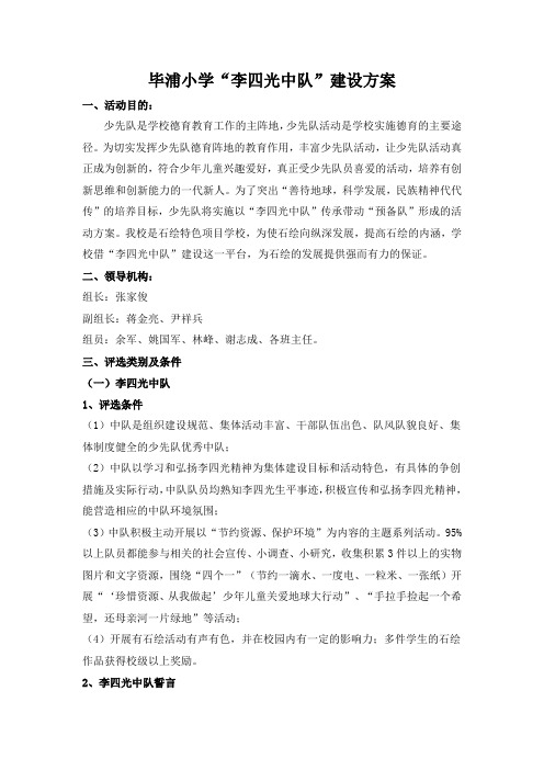 中队范文4分析