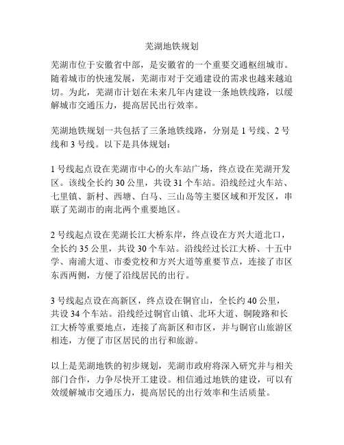 芜湖地铁规划