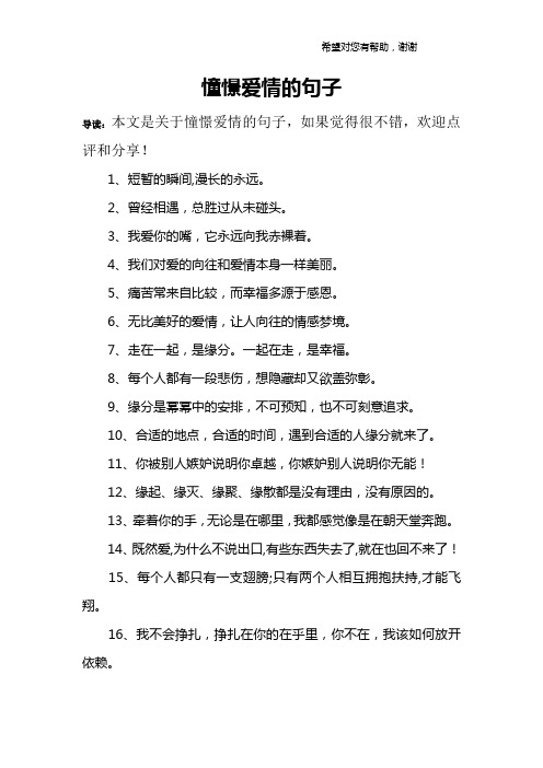 憧憬爱情的句子