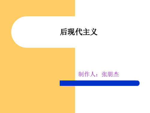 后现代建筑简介