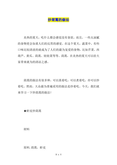 炒茼蒿的做法