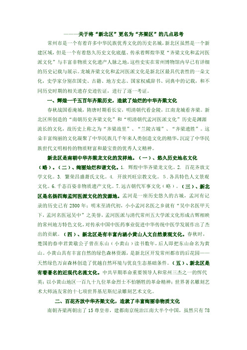 新北区文化