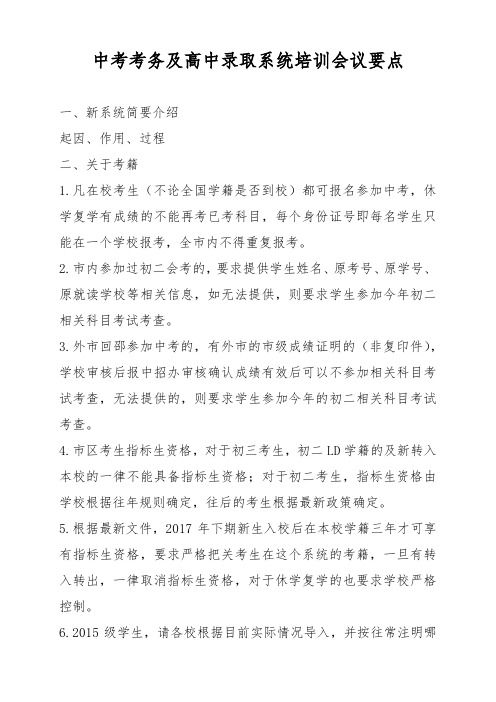 中考考务系统培训会议要点1