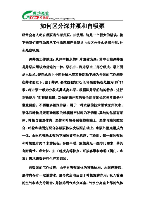 如何区分深井泵和自吸泵