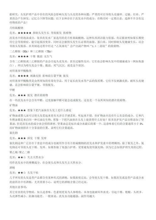 洗发水中的有害成分