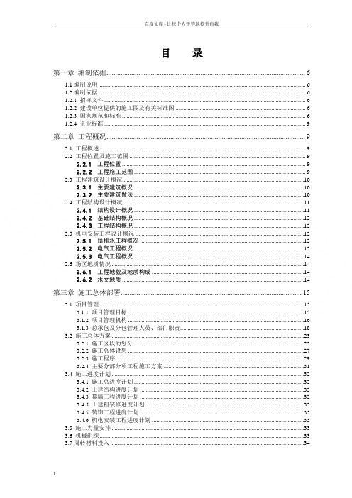 医院综合楼施工组织设计