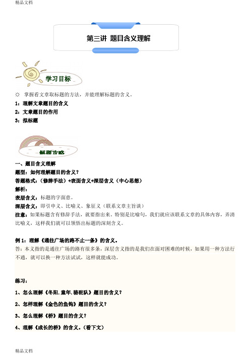 五年级语文训练 拟标题 题目的作用学习资料