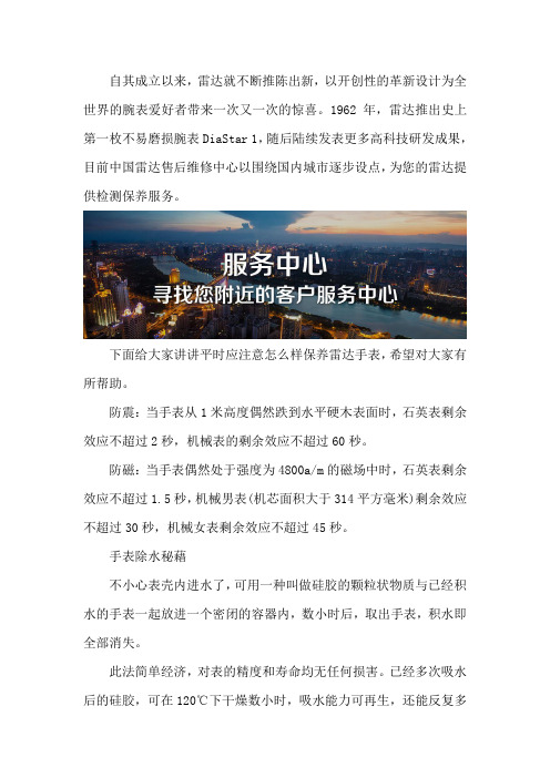 雷达维修售后-客户服务中心