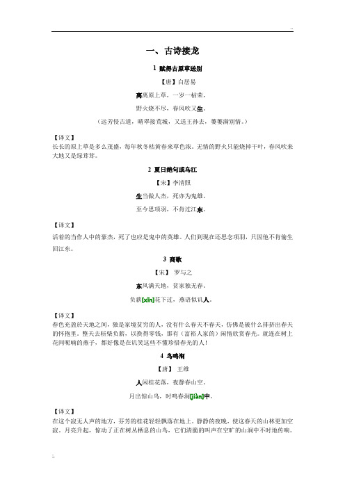 古诗接龙1至50原文加解释,全稿
