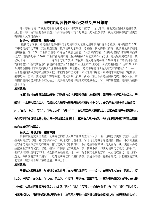 说明文阅读答题失误类型及应对策略