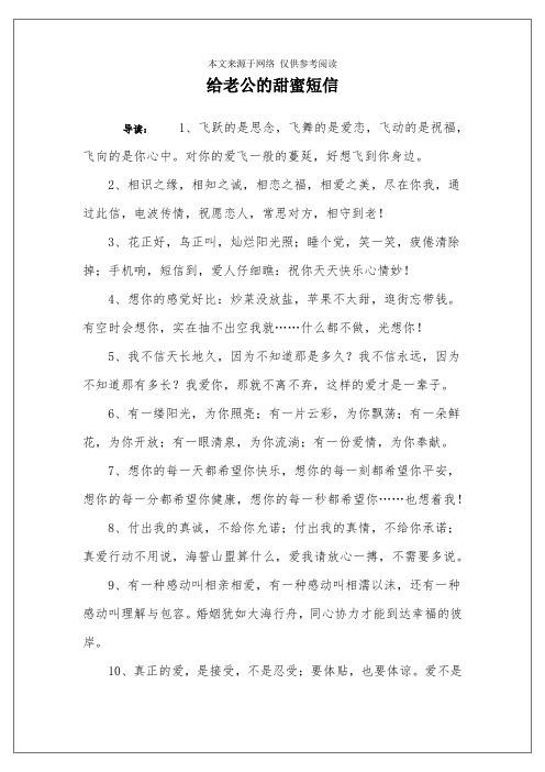 给老公的甜蜜短信
