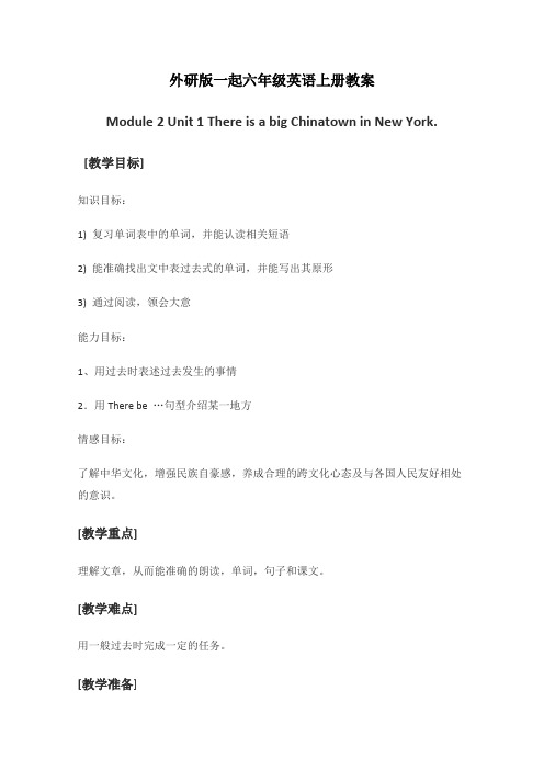 外研版(一起)六年级英语上册教案Module2Unit1(2)