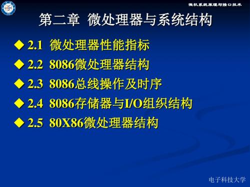 02 微处理器-82页PPT文档资料