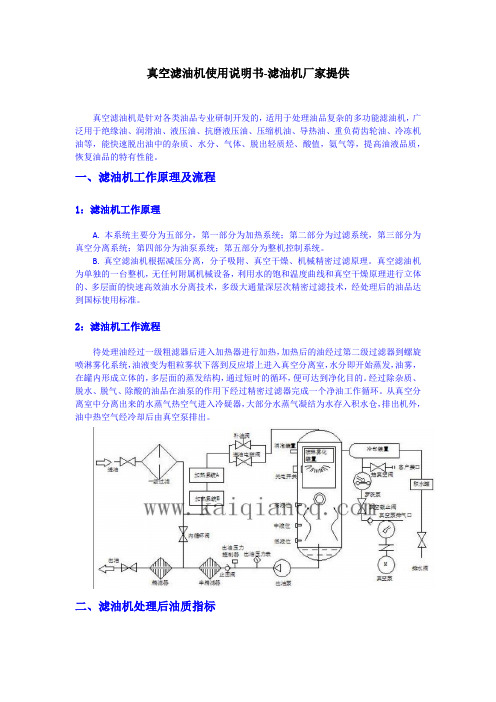 真空滤油机使用说明书