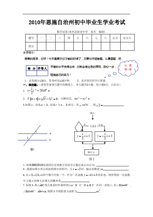 2010年自治州恩施州初中毕业生学业考试