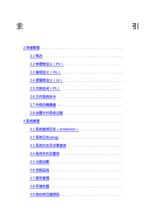AIX系统管理手册