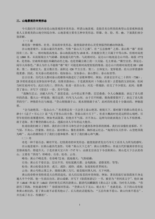 千姿百态的山水审美形态