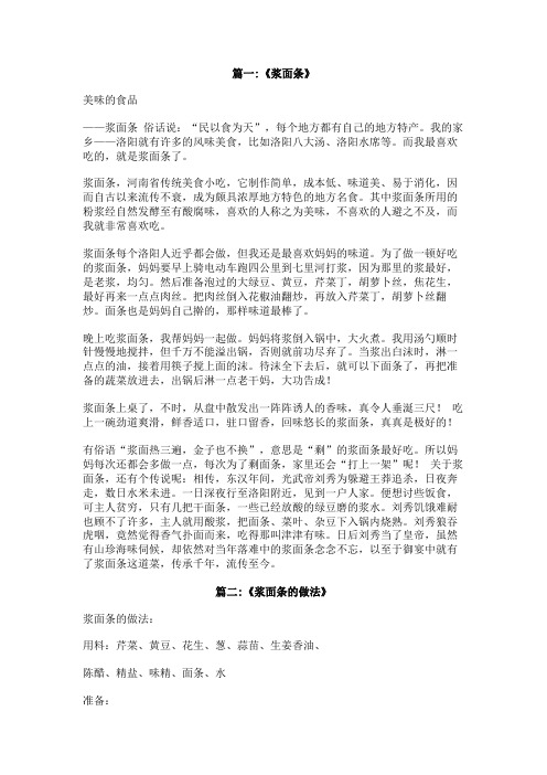 浆面条的作文