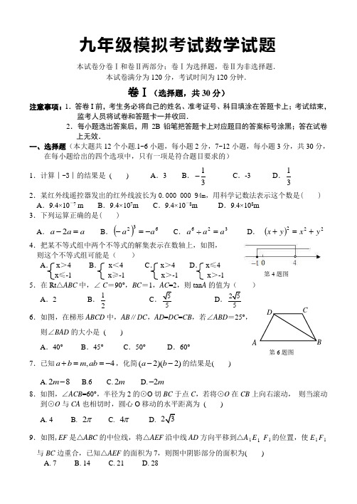 九年级二模考试数学测试题(附答案)