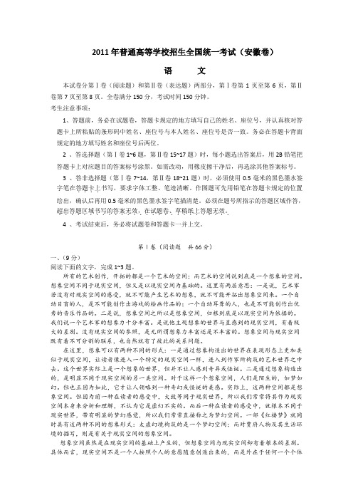 2011年高考试题——语文(安徽卷)解析版