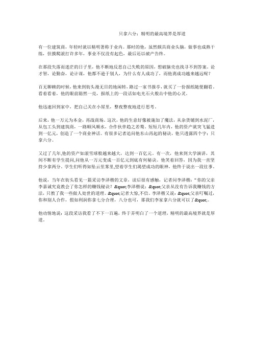 只拿六分：精明的最高境界是厚道