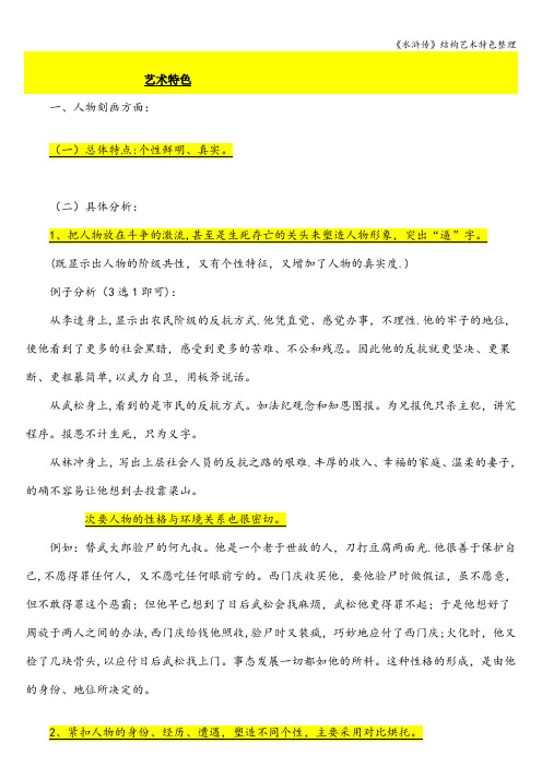 《水浒传》结构艺术特色整理