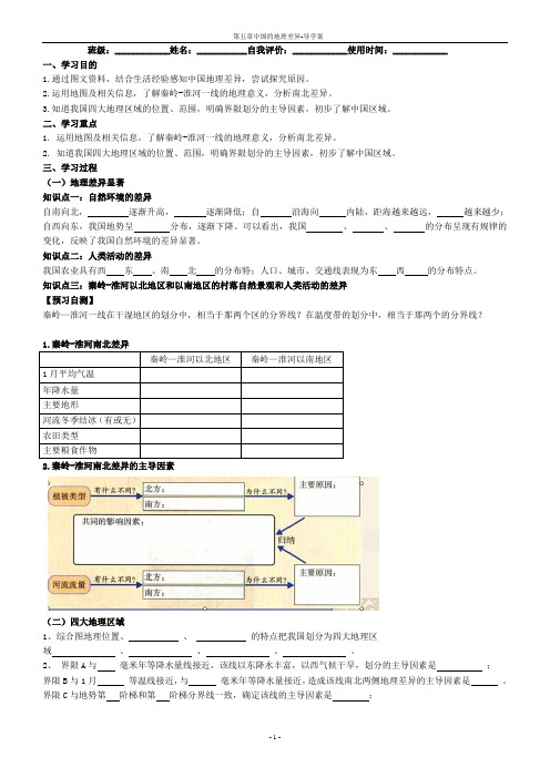 第五章_中国的地理差异__导学案