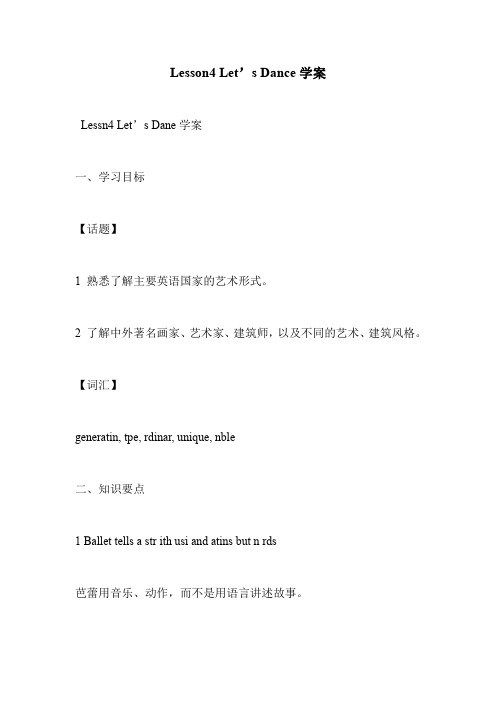 Lesson4 Let’s Dance学案