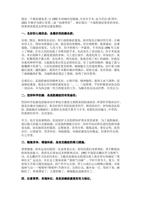 结肠癌患者存活25年现身说法