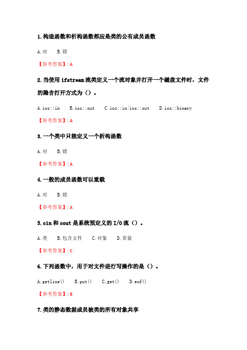 天大2020年春季考试《面向对象程序设计》在线作业二.doc