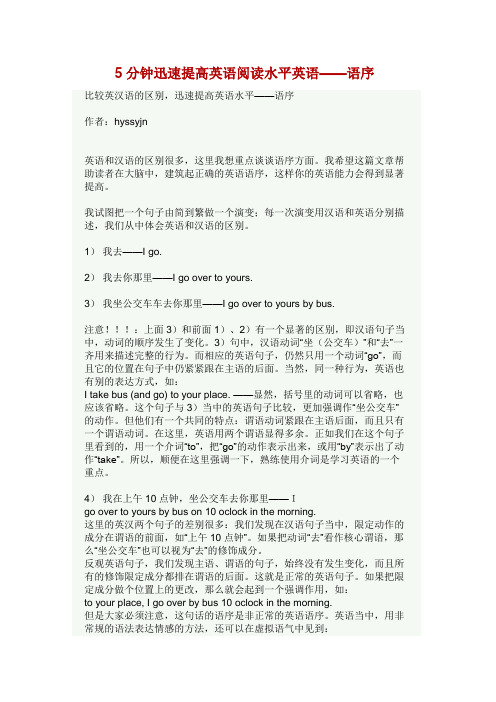 5分钟迅速提高英语阅读水平英语