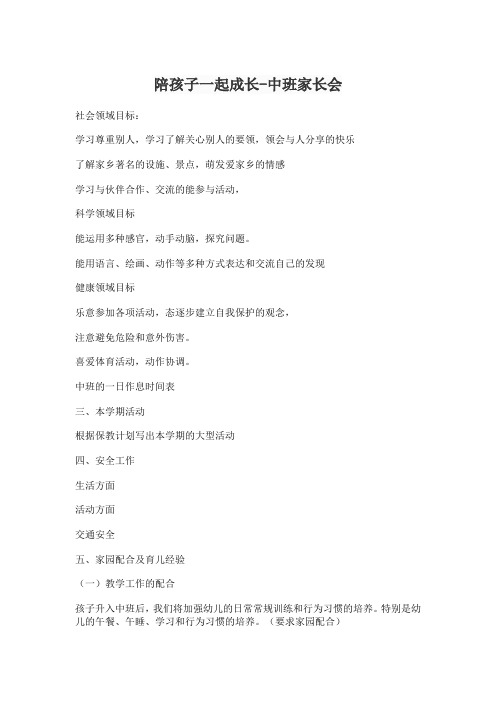 陪孩子一起成长-中班家长会教案