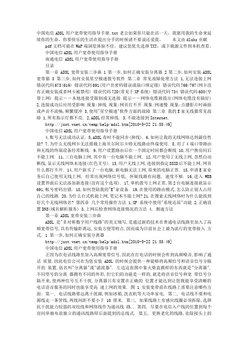 中国电信ADSL用户宽带使用指导手册