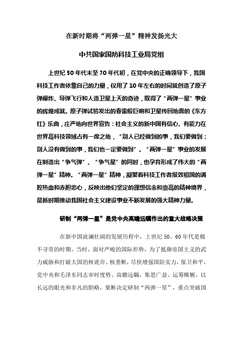 两弹一星